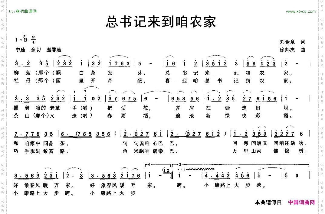 总书记来到咱农家