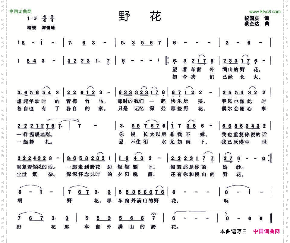 野花祝国庆词蔡企达曲_野花祝国庆词 蔡企达曲