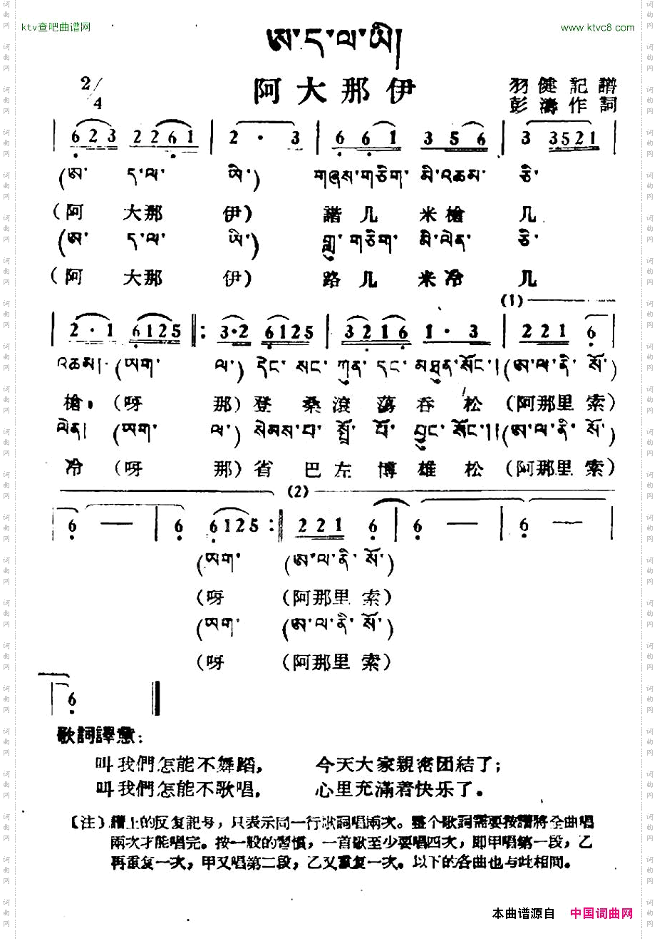 阿大那伊藏族民歌、藏文及音译版
