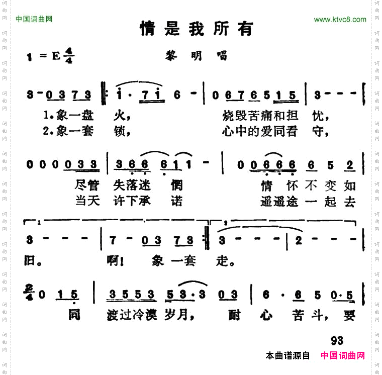 情是我所有