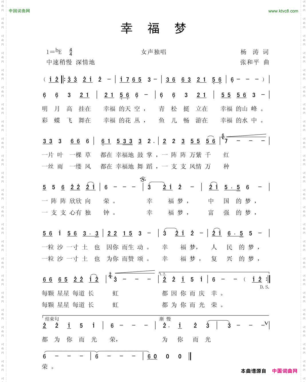 幸福梦杨涛词张和平曲_幸福梦杨涛词 张和平曲