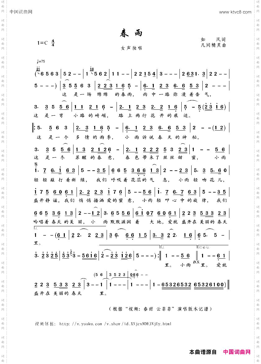春雨如风词凡间精灵曲