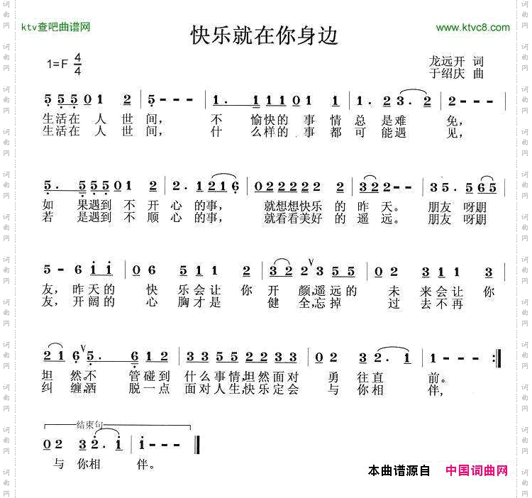 快乐就在你身边