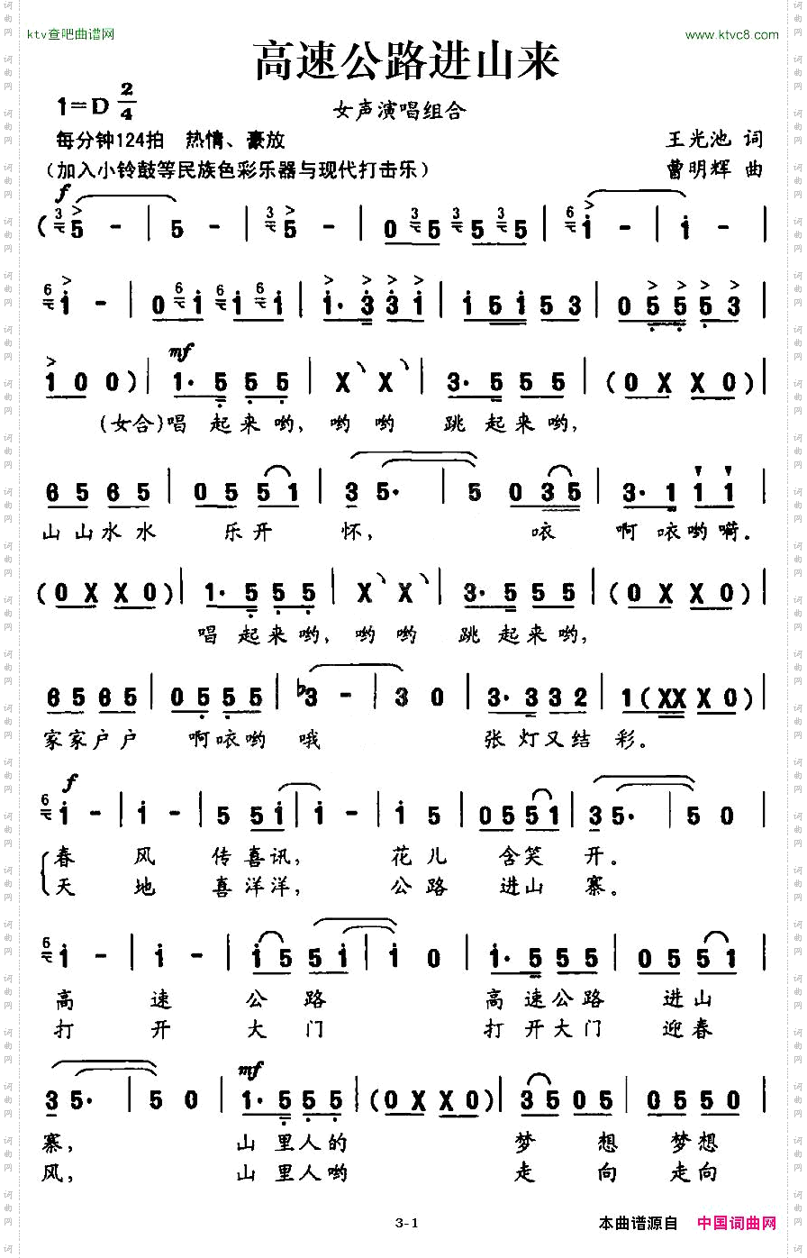 高速公路进山来