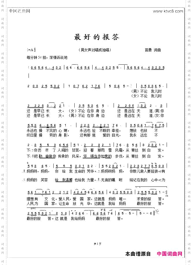 最好的报答
