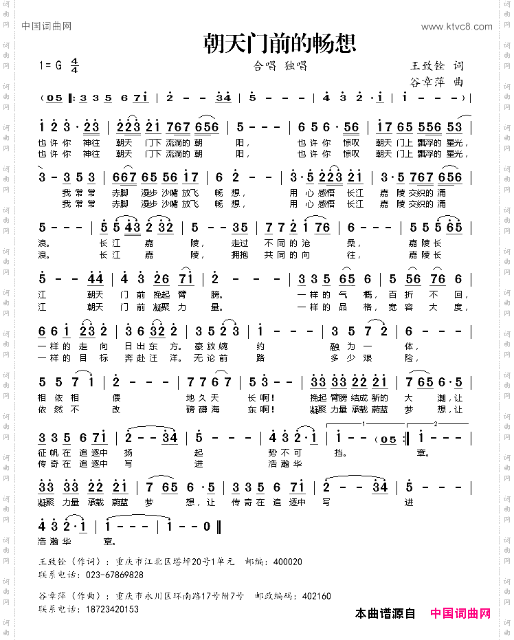 朝天门前的畅想王致铨词谷章萍曲