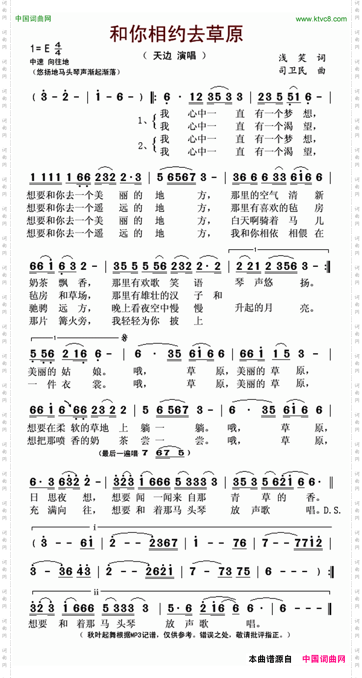 和你相约去草原