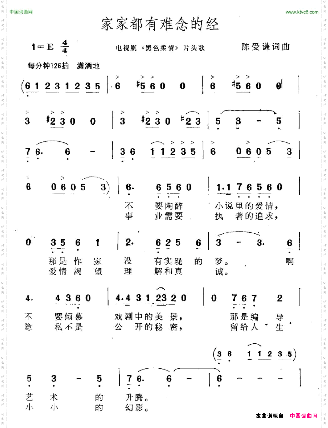 家家都有难念的经电视剧《黑色柔情》主题曲