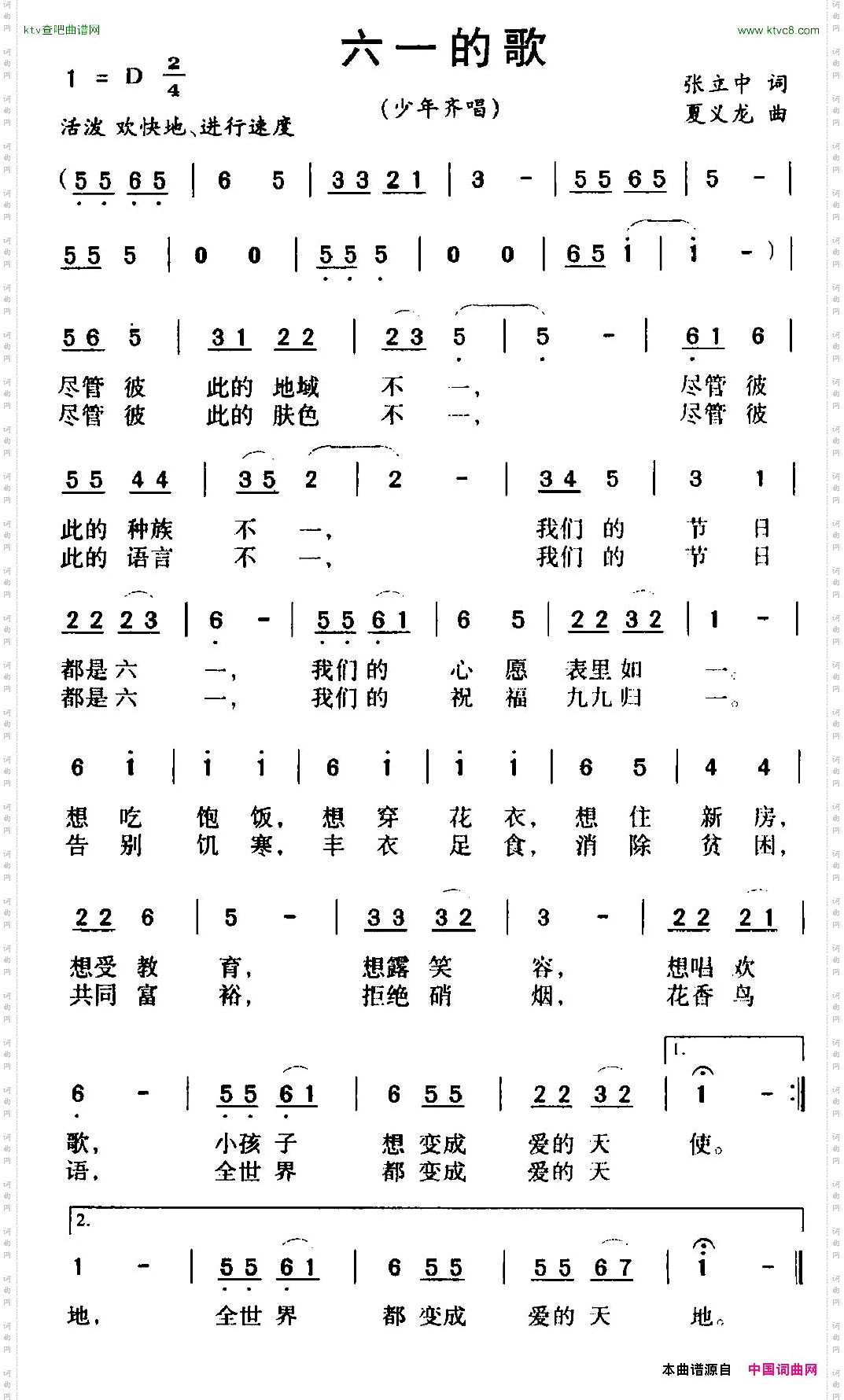 六一的歌张立中词夏义龙曲