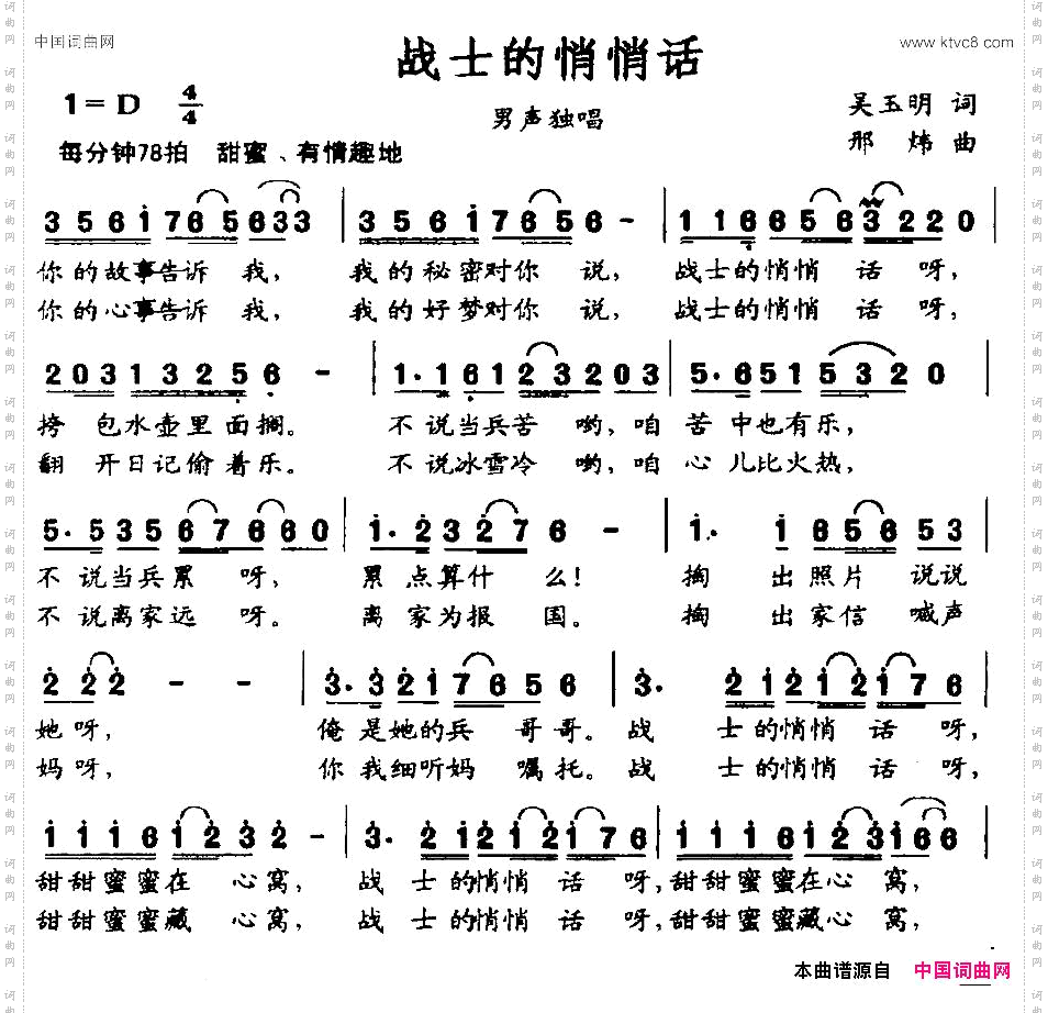 战士的悄悄话吴玉明词邢炜曲