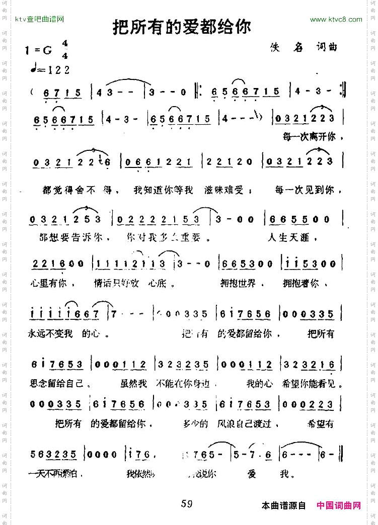 把所有的爱都给你