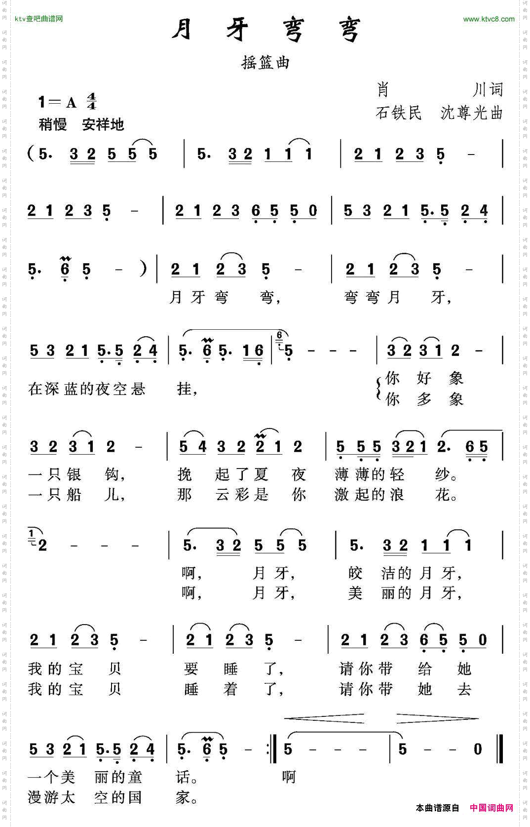 月牙弯弯肖川词石铁民沈尊光曲
