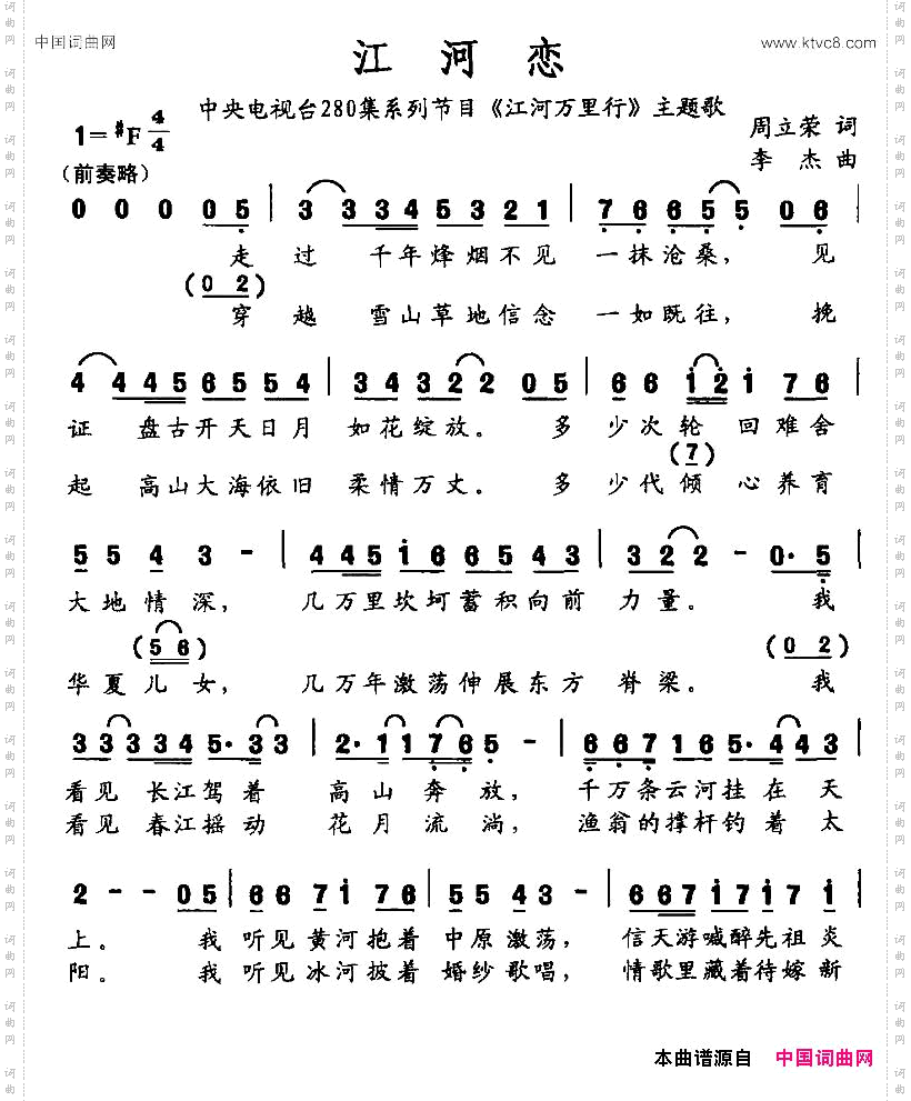 江河恋央视280集系列片《江河万里行》主题曲