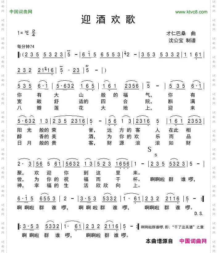 迎酒欢歌