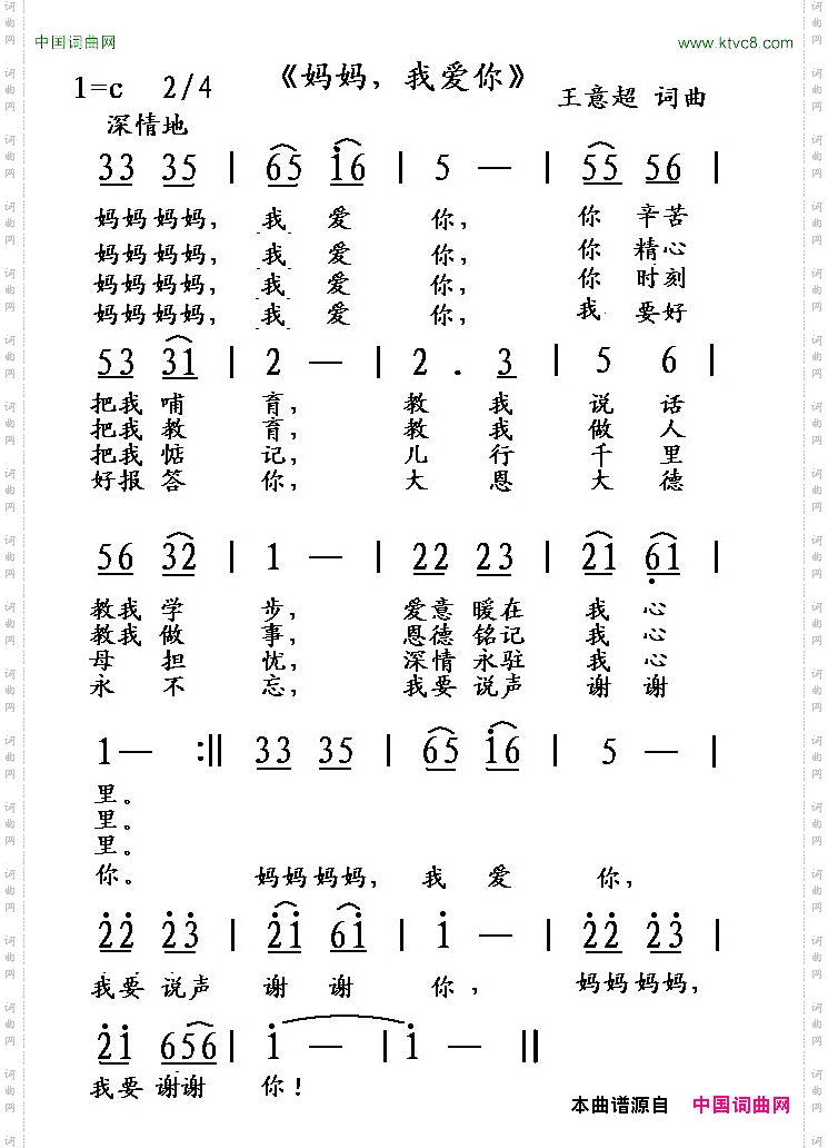 妈妈，我爱你
