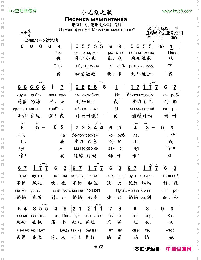 [俄]小毛象之歌原文地址：译配俄苏歌曲《小毛象之歌》作者：俄苏歌曲学习与交流