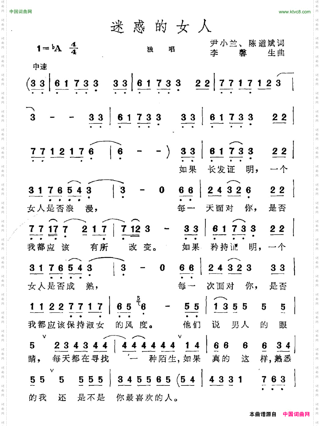迷惑的女人