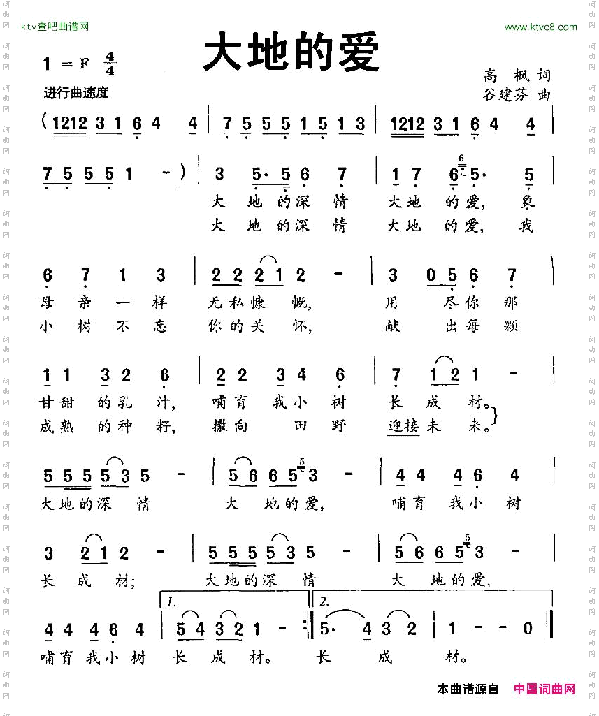 大地的爱