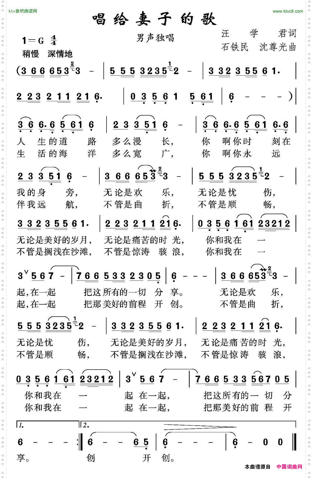 唱给妻子的歌