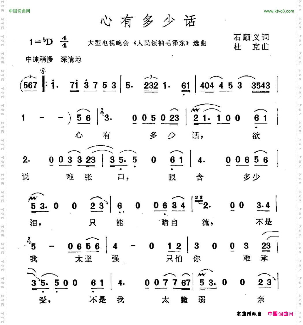 心有多少话