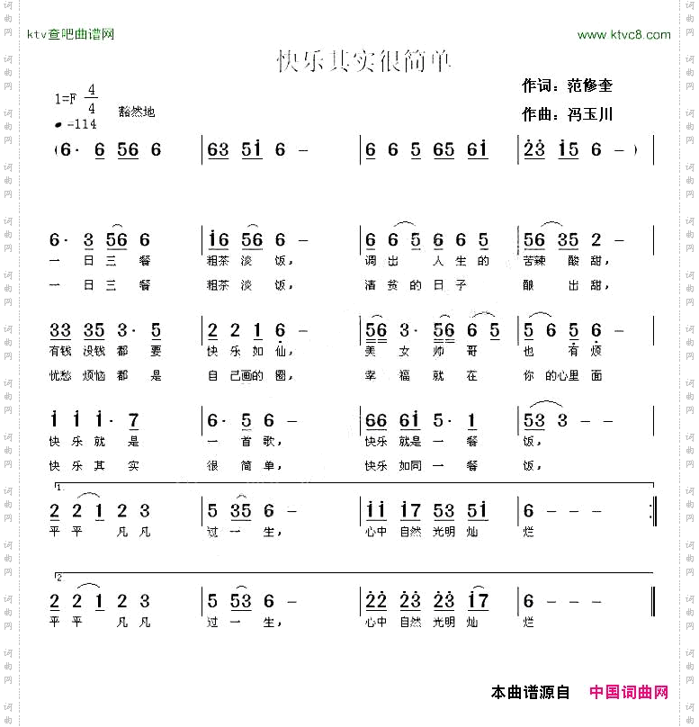 快乐其实很简单范修奎词冯玉川曲