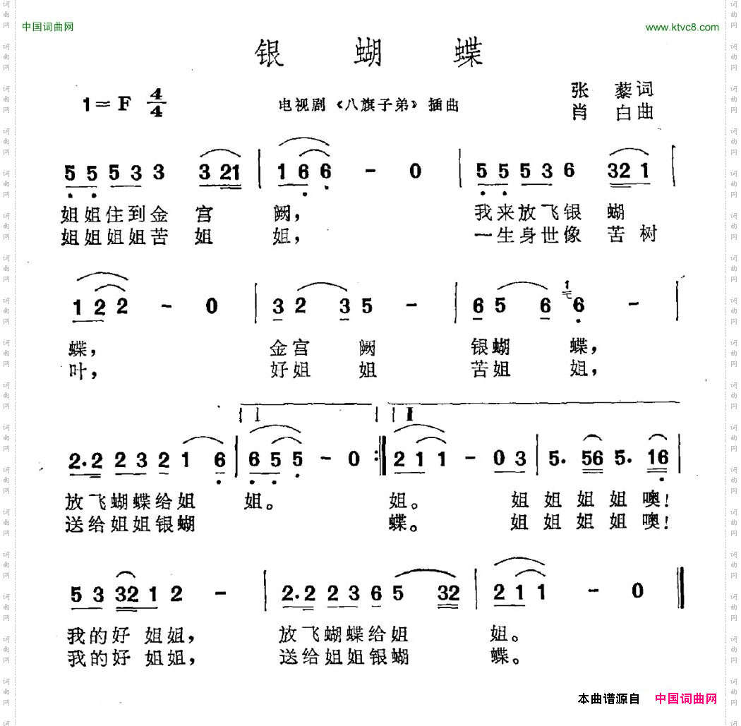 银蝴蝶电视剧《八旗子弟》插曲