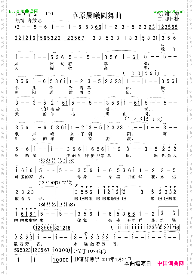 草原晨曦圆舞曲