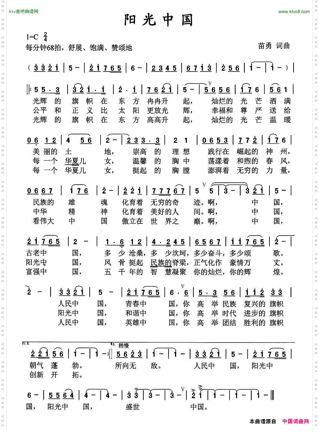 阳光中国（苗勇 词曲）