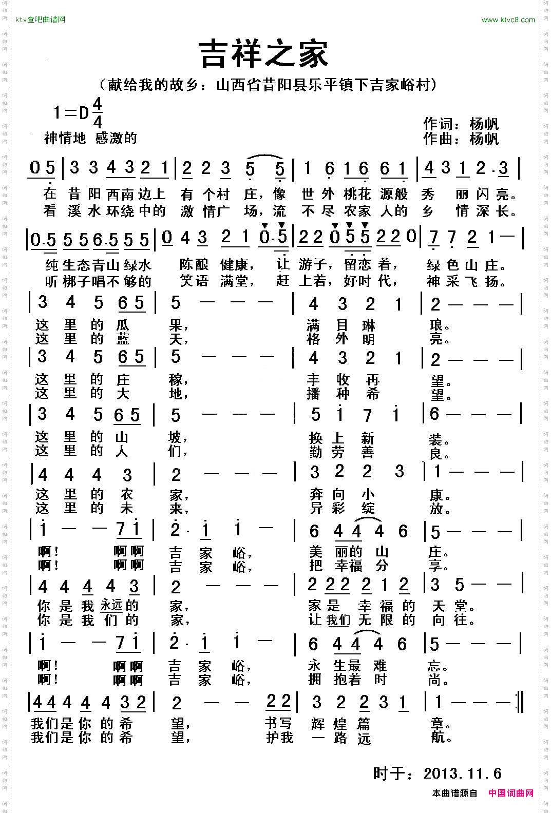 吉祥之家献给山西省昔阳县乐平镇下吉家峪村