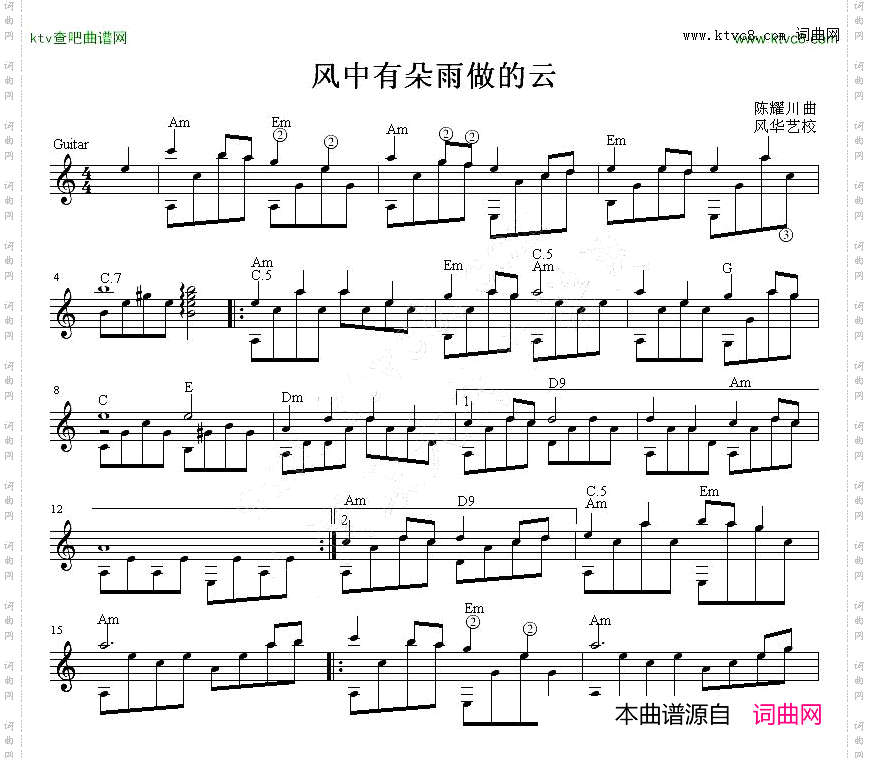 风中有朵雨做的云吉他独奏谱五线谱
