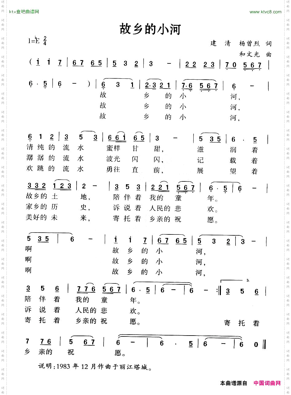 故乡的小河