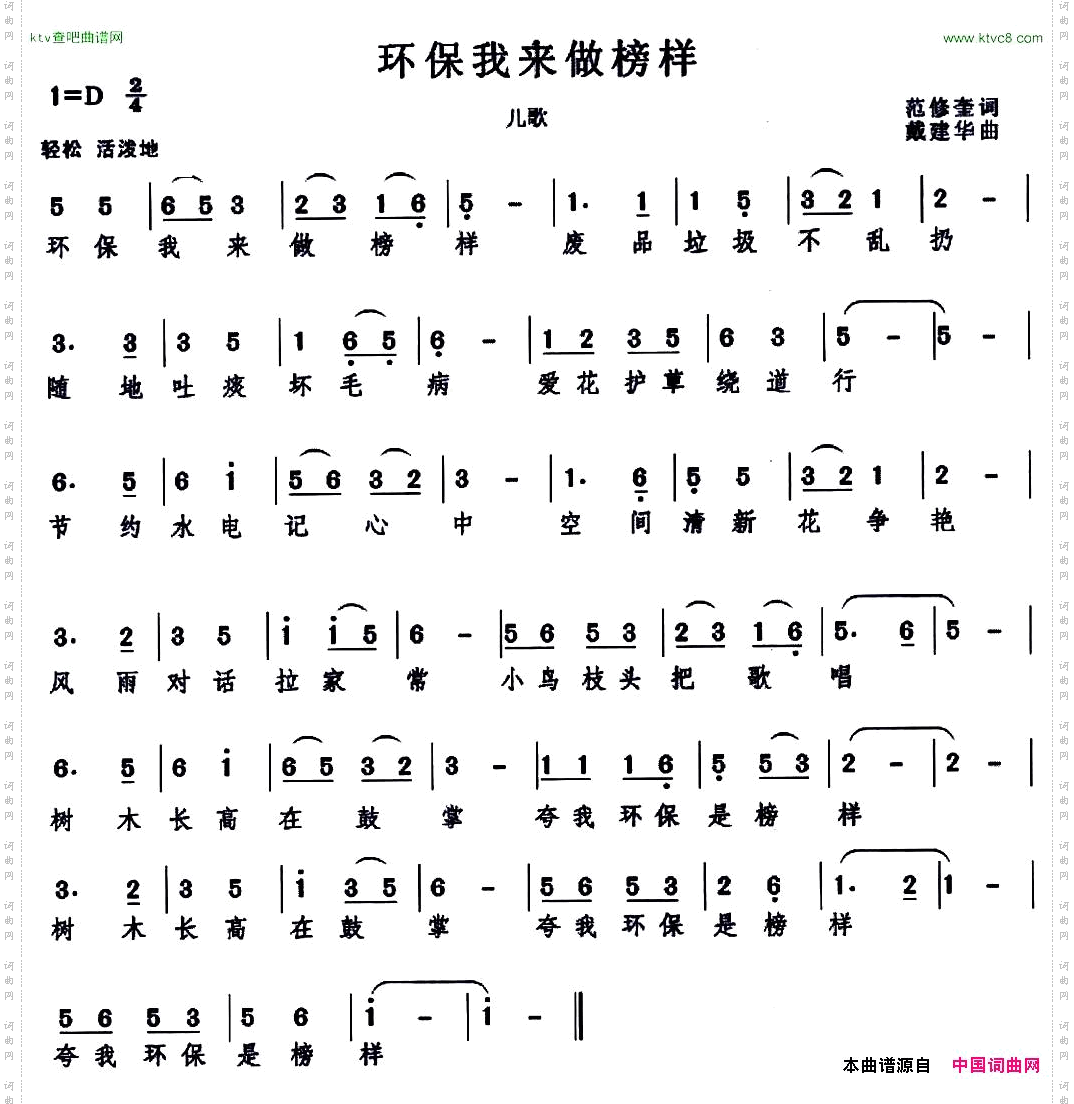 环保我来做榜样