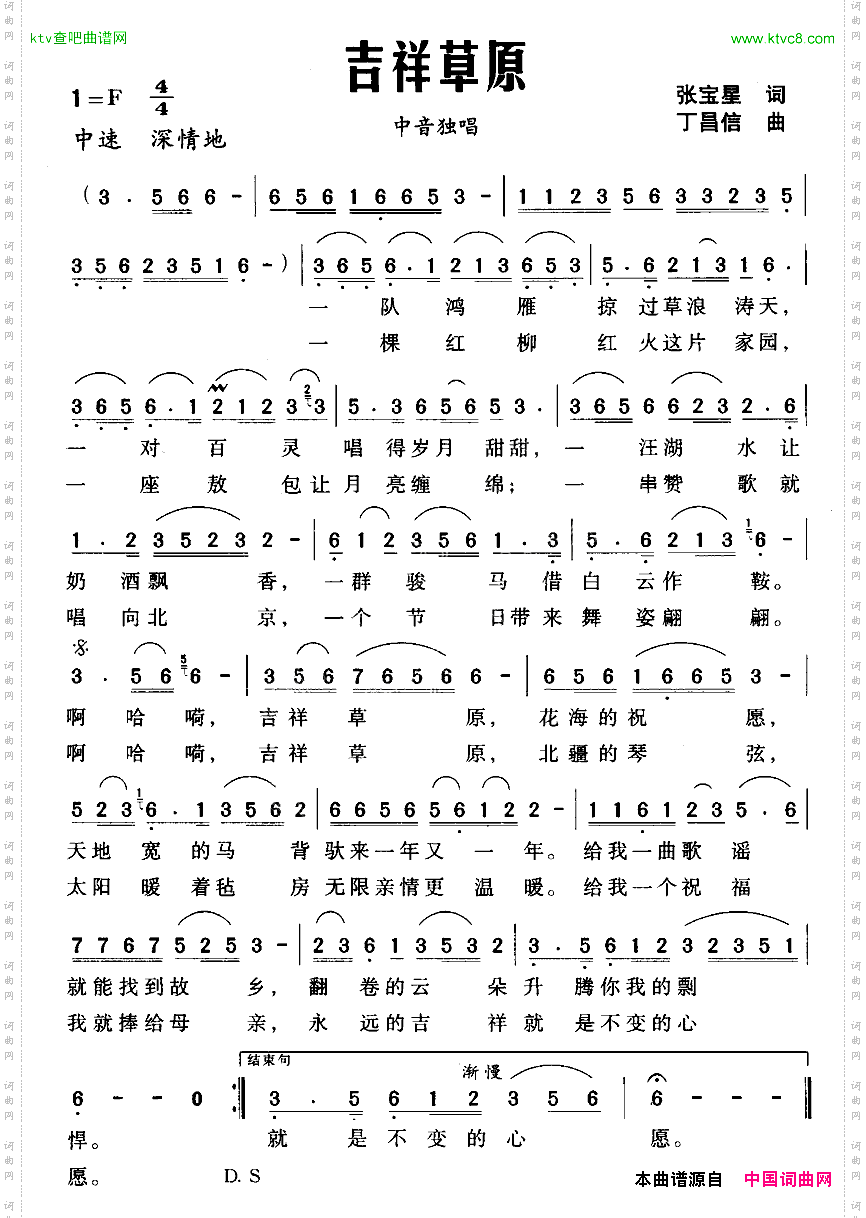 吉祥草原张宝星词丁昌信曲