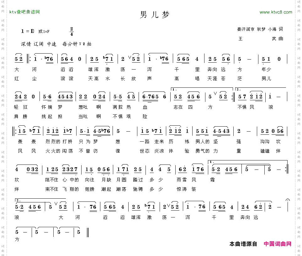 男儿梦