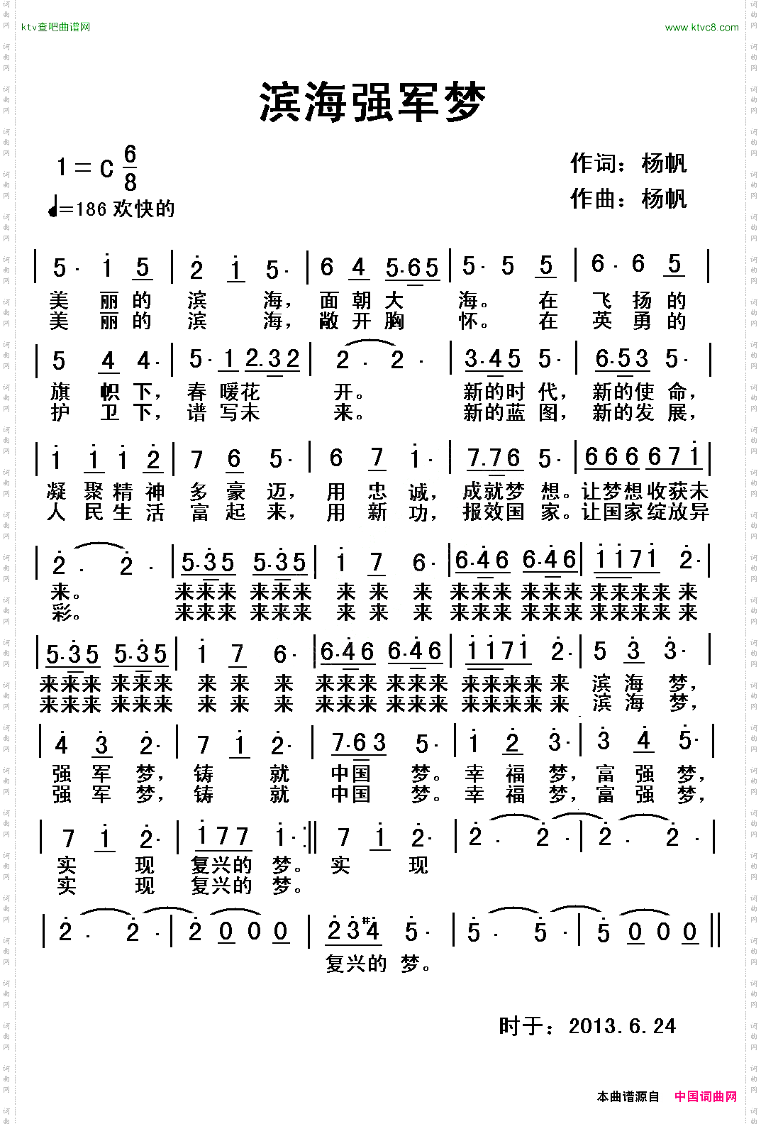 滨海强军梦