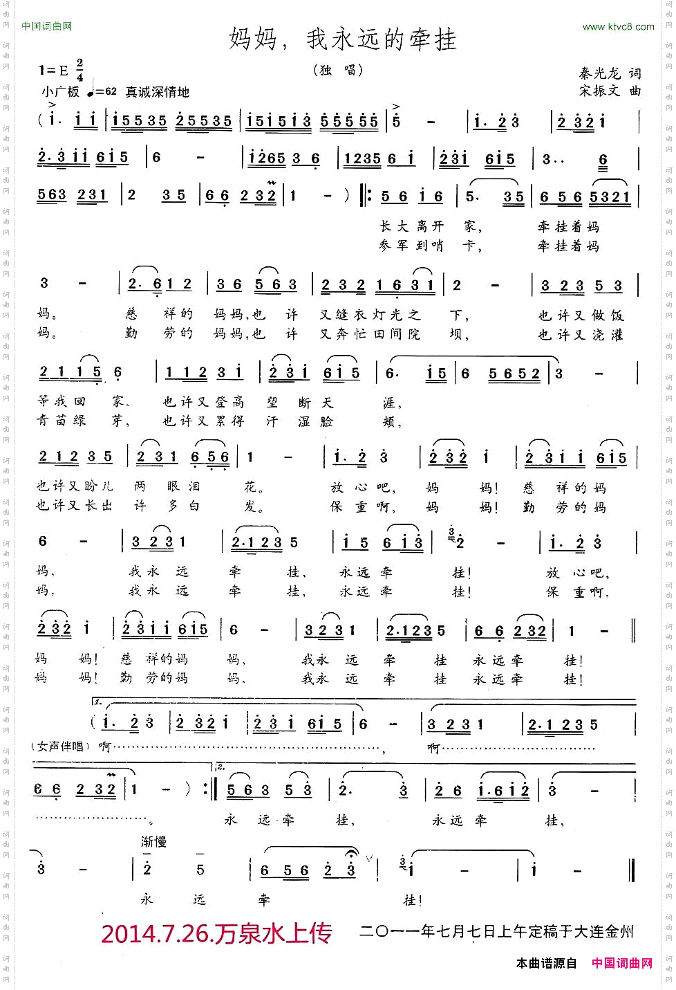 妈妈,我永遠的牵挂