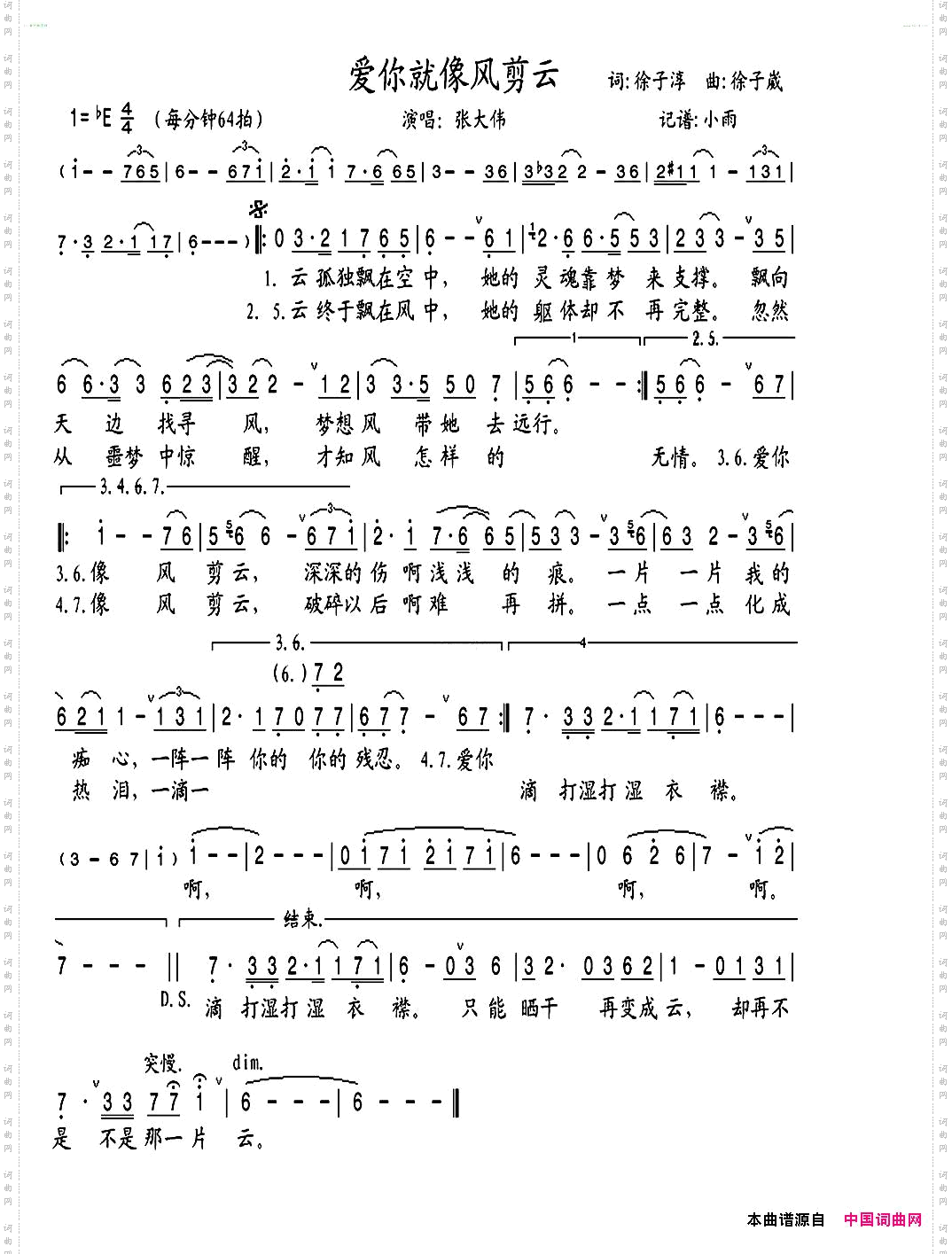 爱你就像风剪云