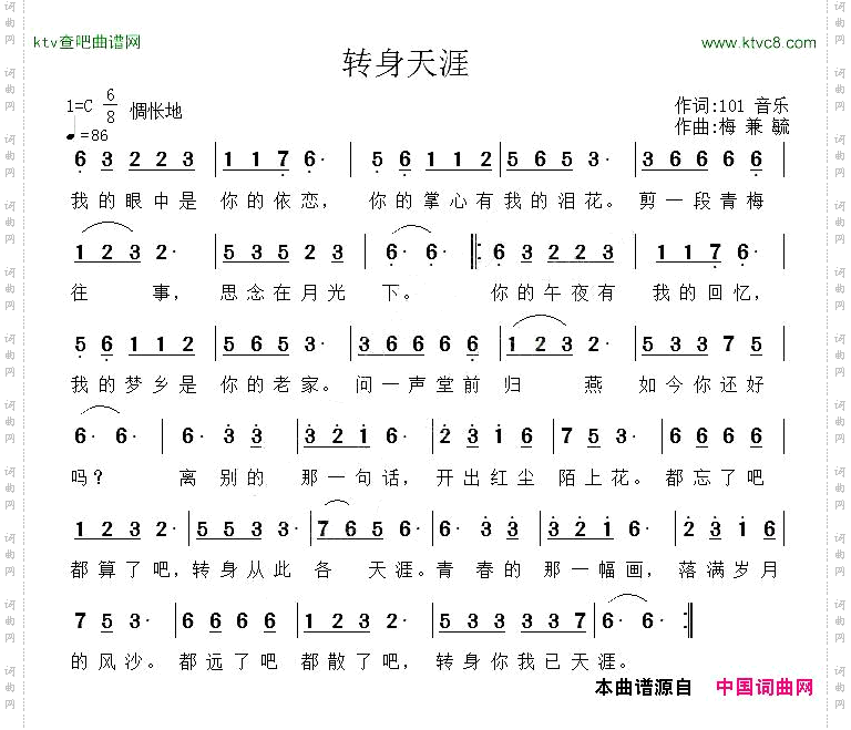 转身天涯101音乐词梅兼毓曲