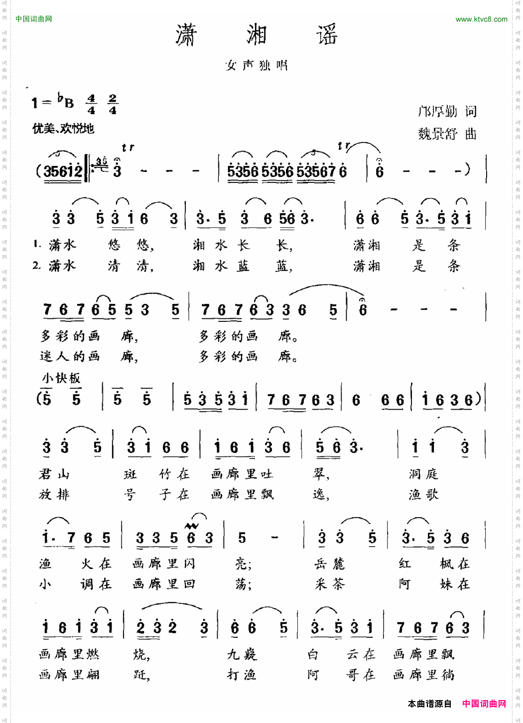 潇湘谣