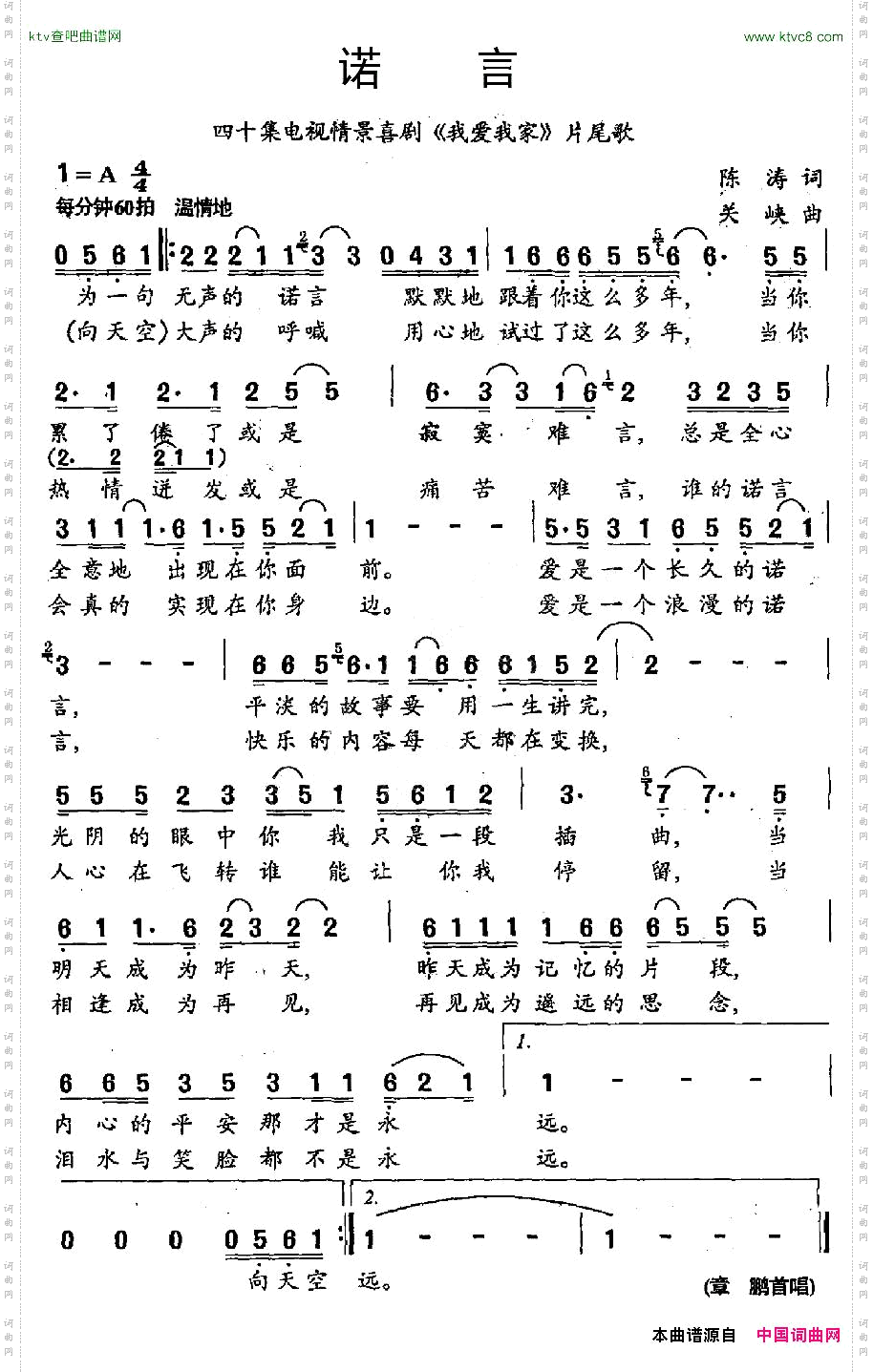 诺言四十集电视情景喜剧《我爱我家》片尾歌