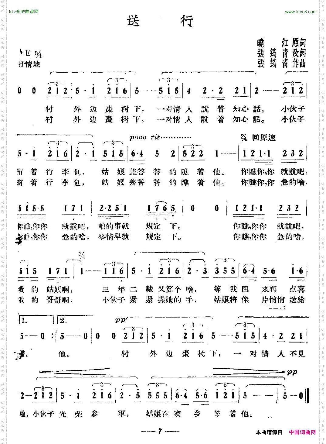 送行晓江词张筠青曲