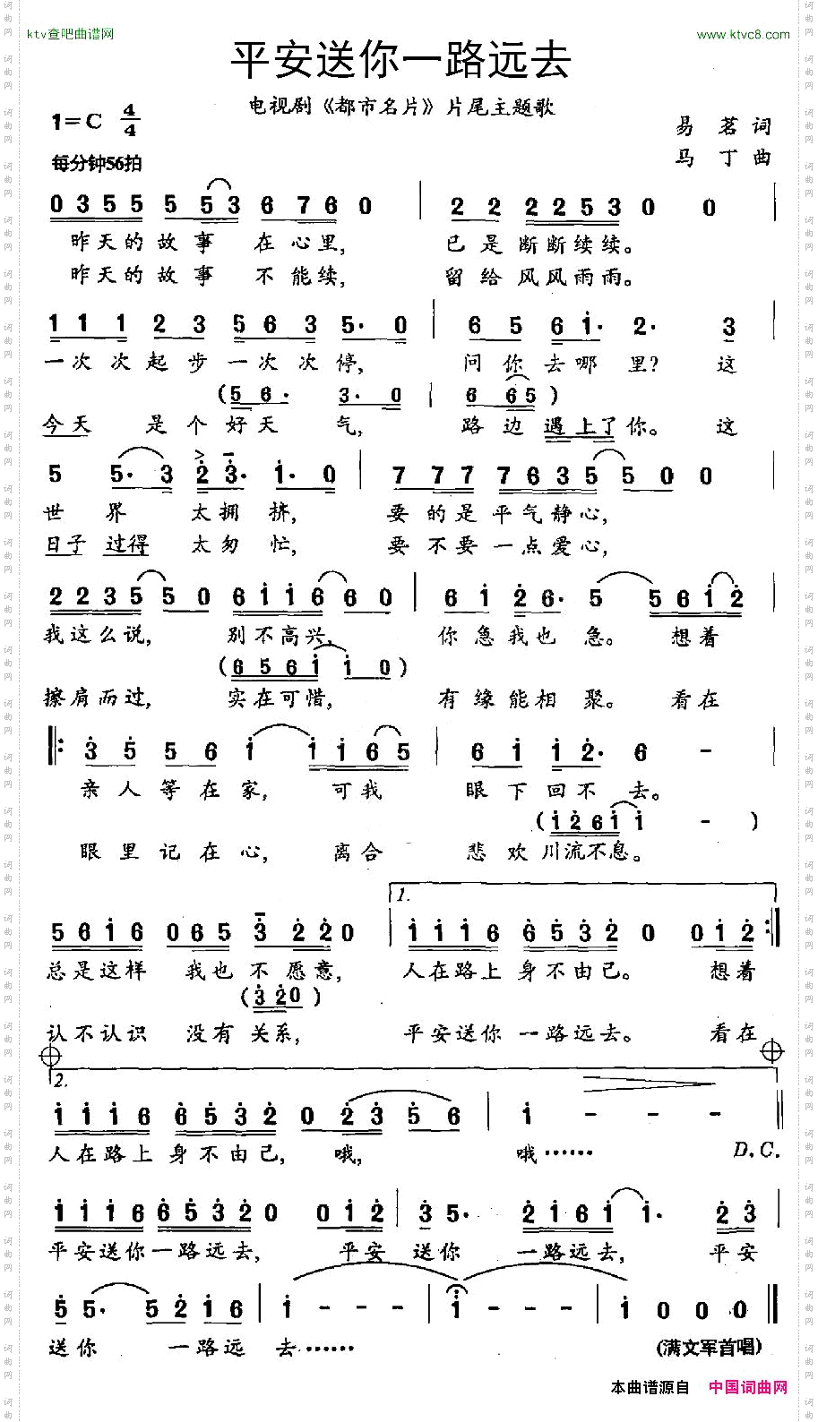 平安送你一路远去电视剧《都市名片》片尾主题歌