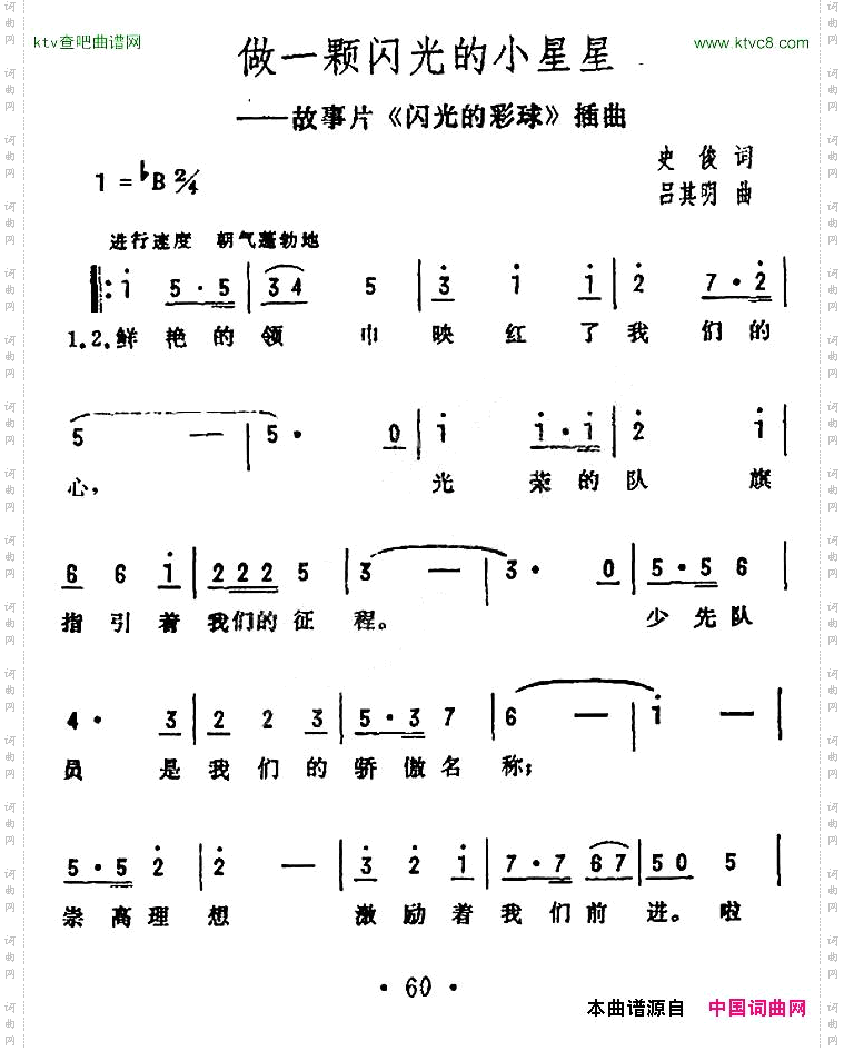 做一颗闪光的小星星电影《闪光的彩球》插曲、合唱