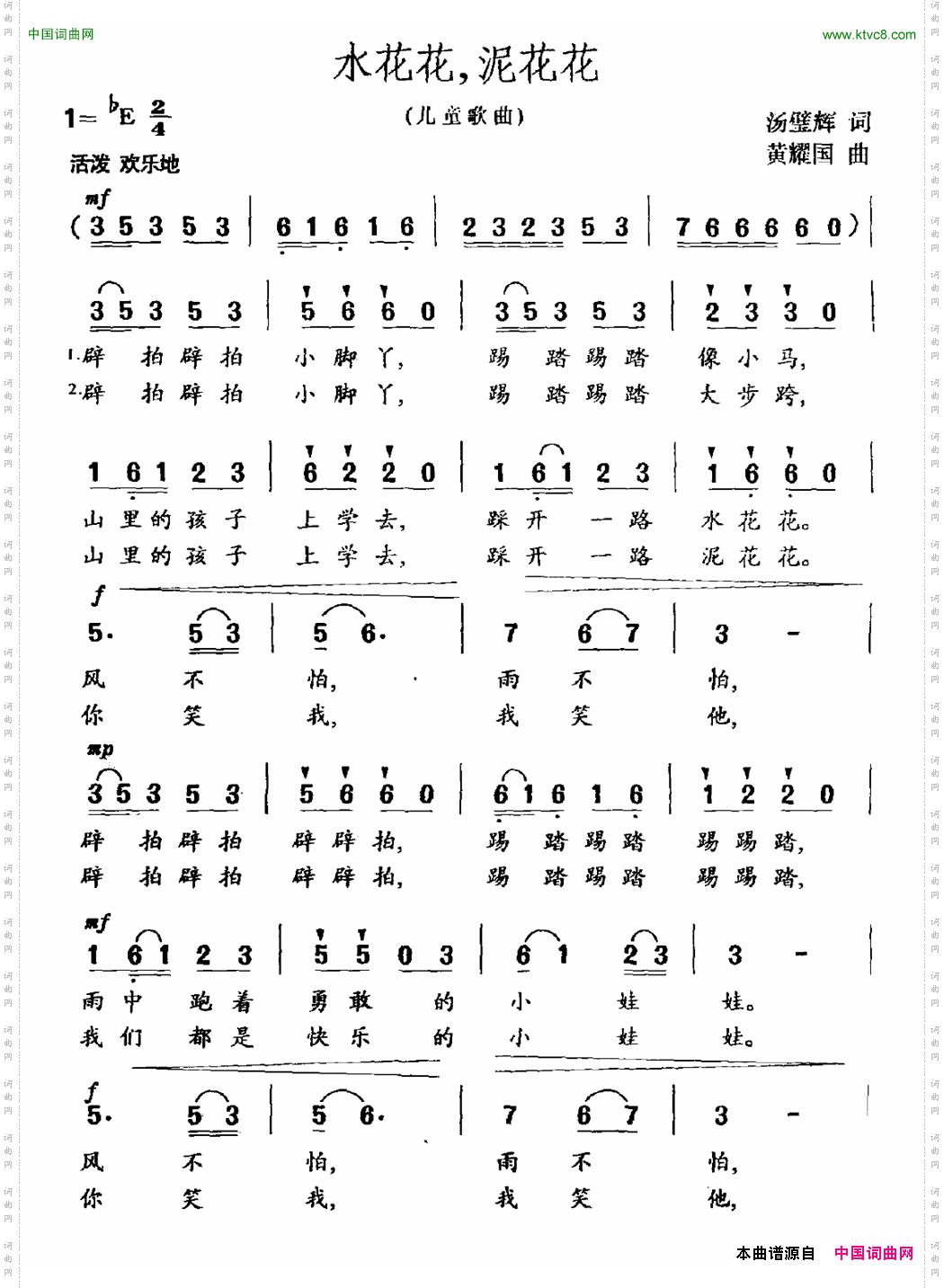 水花花，泥花花