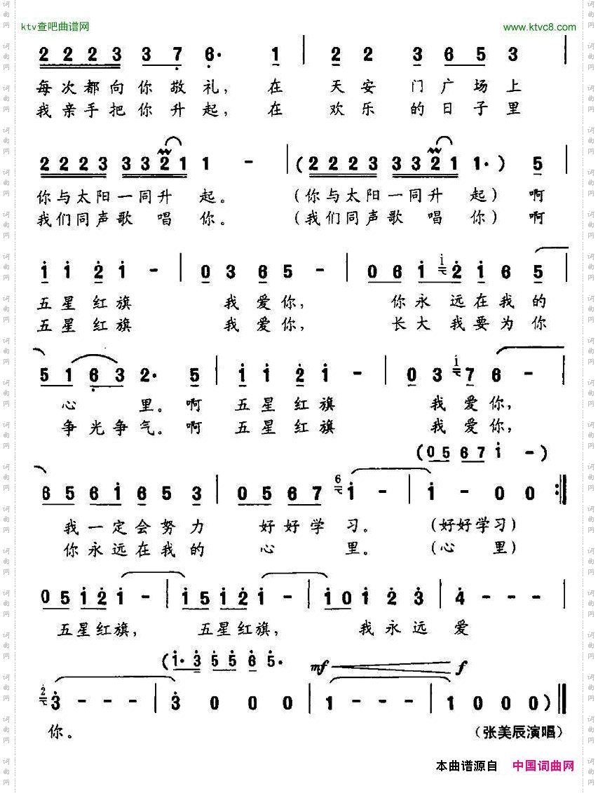 五星红旗我爱你