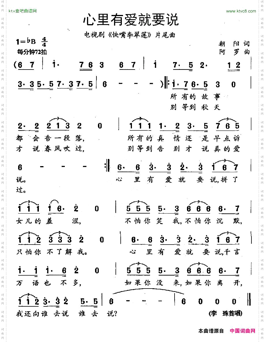心里有爱就要说电视剧《快嘴李翠莲》片尾曲
