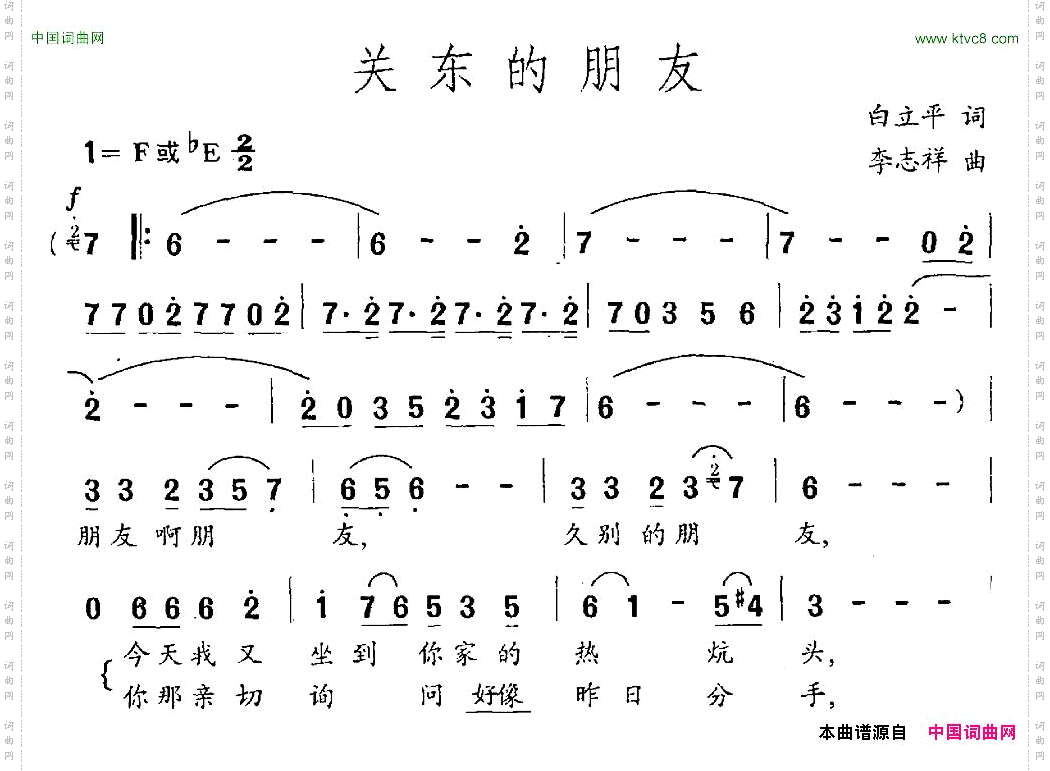 关东的朋友白立平词李志祥曲