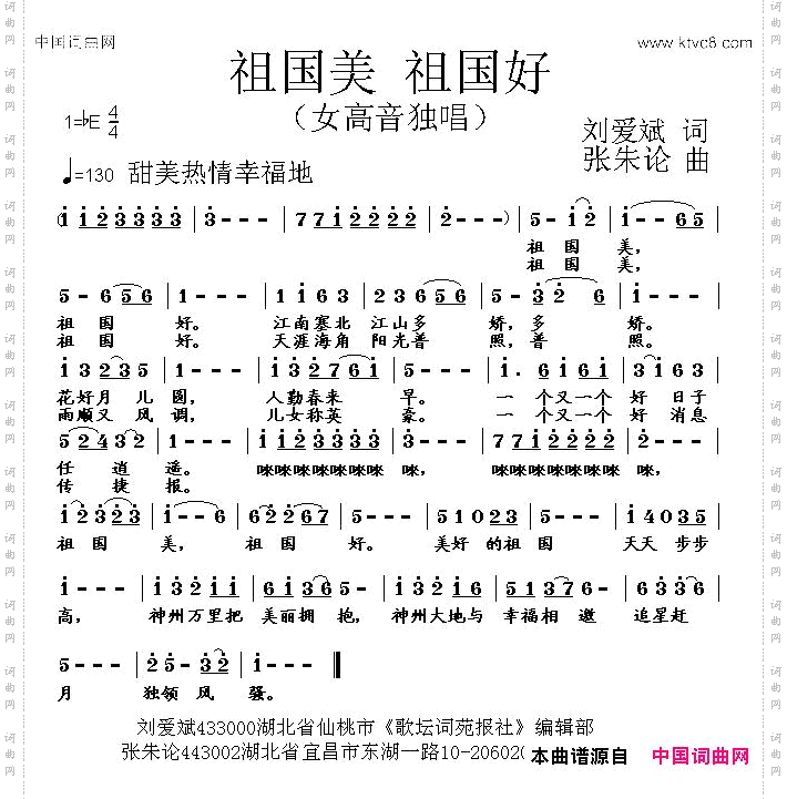 祖国美祖国好