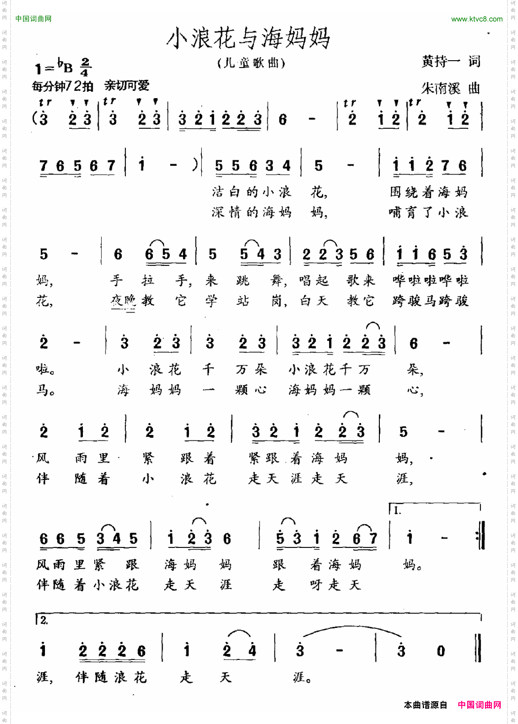小浪花与海妈妈