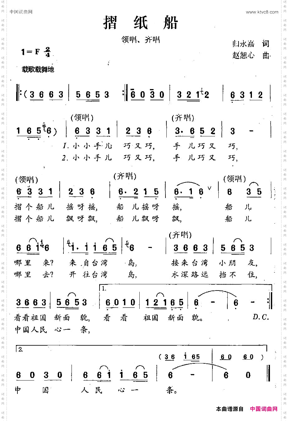 折纸船归永嘉词赵恕心曲